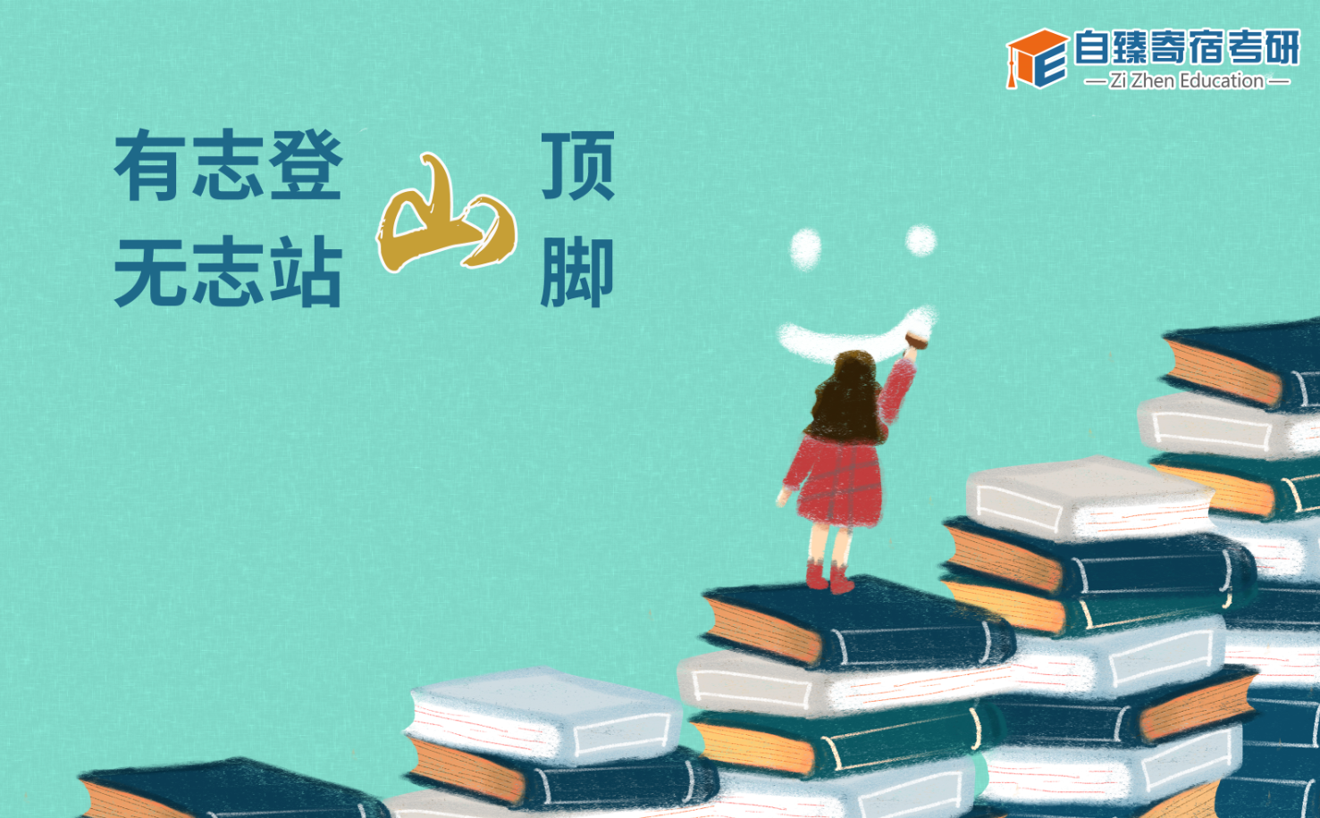 “研”途漫漫，终有一归