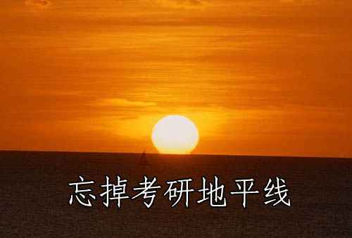 20考研政治考前复习妙方认领一下
