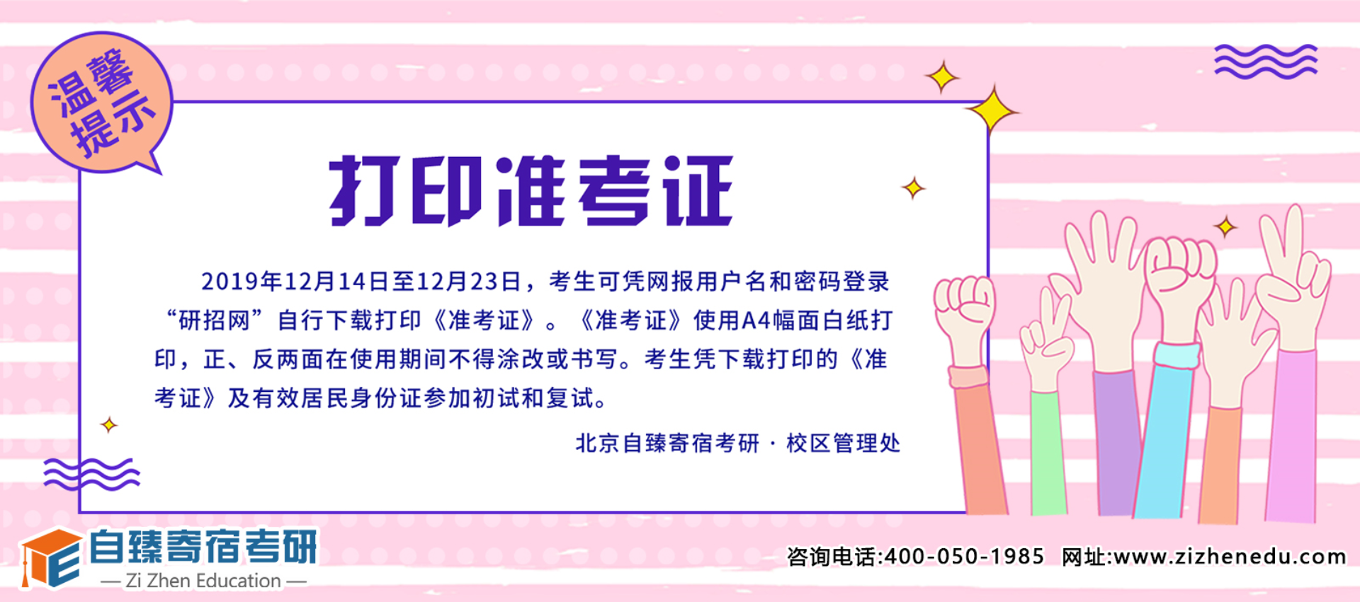 2020考研打印准考证流程及常见问题