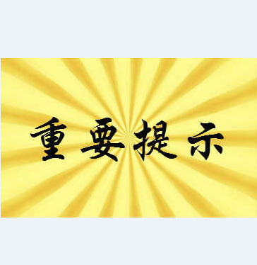 2020年考研初试注意事项要记牢