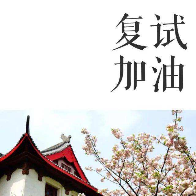 考研复试热度最高的26个问题