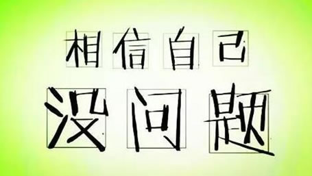 复试前再看一遍？！开考前和候考时都要做什么？