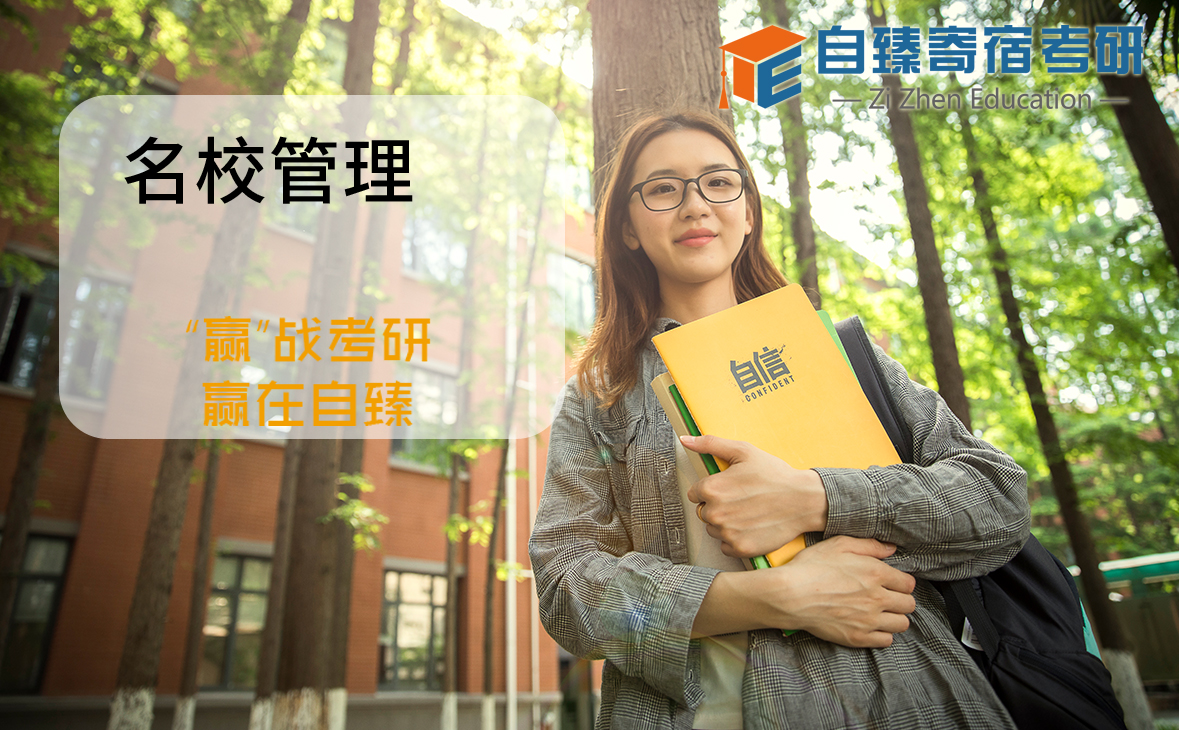 什么是名校管理？名校管理主要有什么特点？